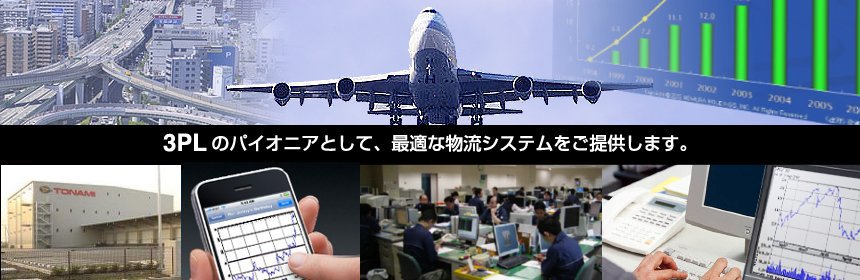 トナミホールディングスはトナミ運輸を中核とするトナミホールディングスグループの純粋持株会社です
